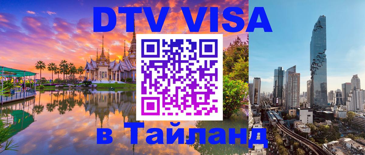 Оформление DTV визы под ключ: стоимость и тарифы, только загранпаспорт - Нефтеюганск  19.11.2025 